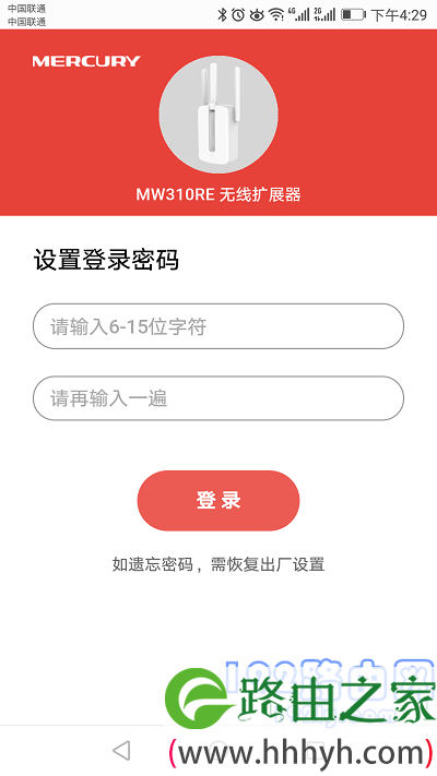 水星MW310RE扩展器的登录密码，是用户自己设置的