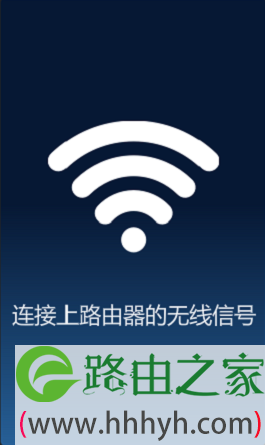 手机连接MW315R的WiFi信号