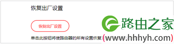 在设置界面把水星MW320R路由器恢复出厂设置
