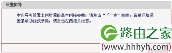 MW320R路由器中的设置向导