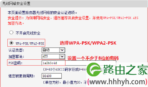 为MW450R路由器设置一个安全的无线密码