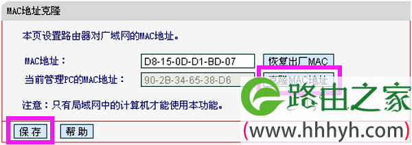 水星MW450R路由器MAC地址克隆设置