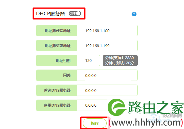 关闭迅捷路由器的DHCP服务器