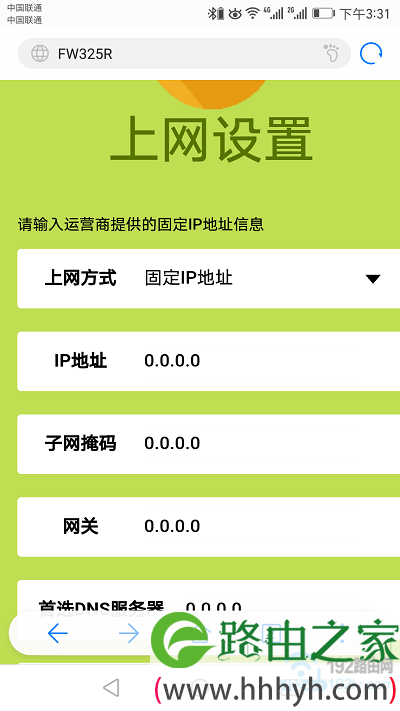 falogin.cn手机登录设置 4