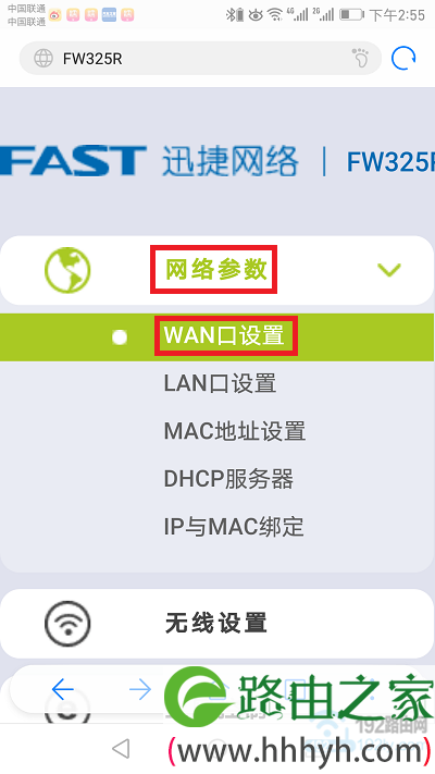 打开 WAN口设置