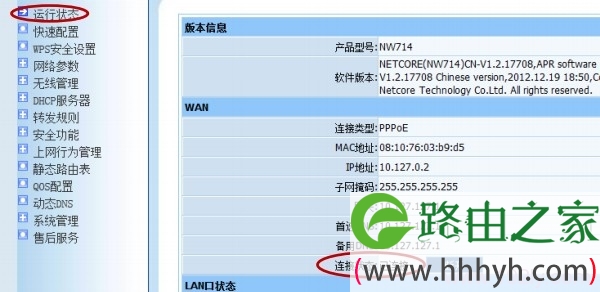 WAN 下面有IP地址参数，说明路由器联网设置成功