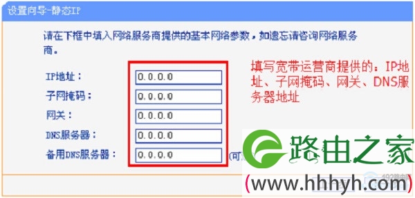 设置静态IP地址参数