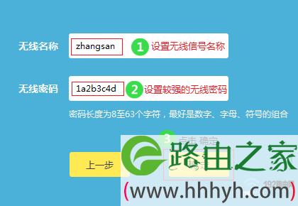 新版TP-Link路由器设置 wifi名称、wifi密码