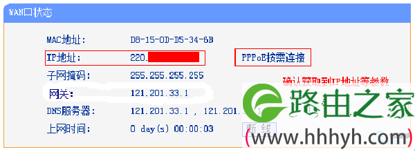 旧版TP-Link路由器设置成功