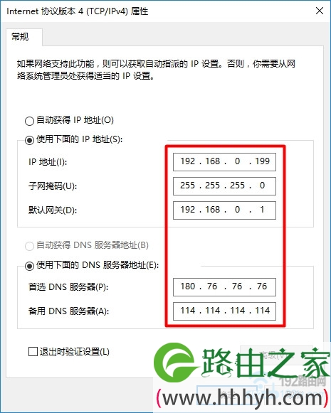 电脑中填写运营商提供的IP地址