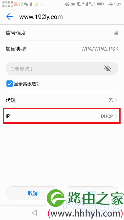 手机IP地址，设置为 DHCP 