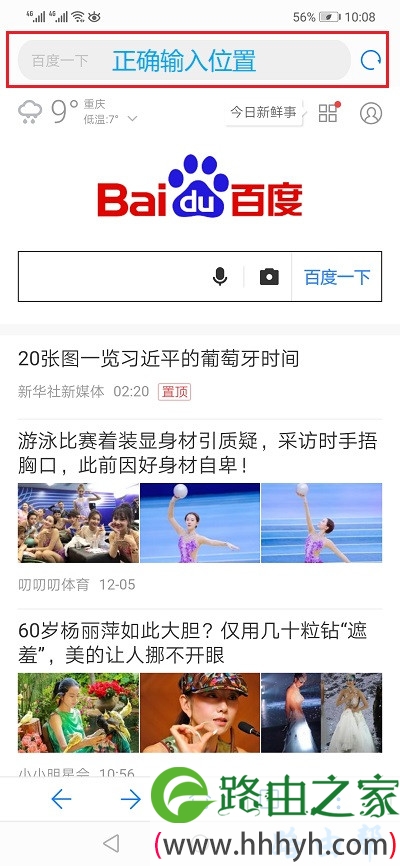 浏览器中正确输入位置