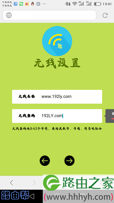 设置路由器的 无线名称、无线密码