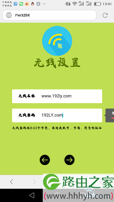 手机设置迅捷FW313R路由器的无线名称、无线密码