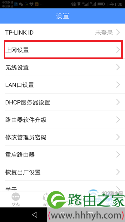 点击“上网设置”选项打开