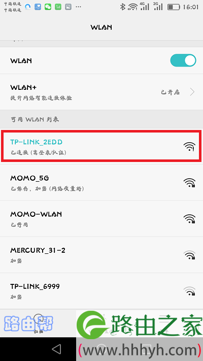 手机连接路由器的默认wifi信号