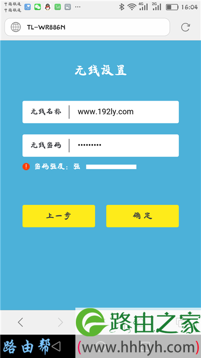 设置路由器的 无线名称、无线密码