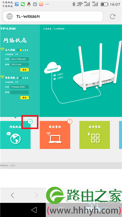 检查TP-Link路由器联网是否成功