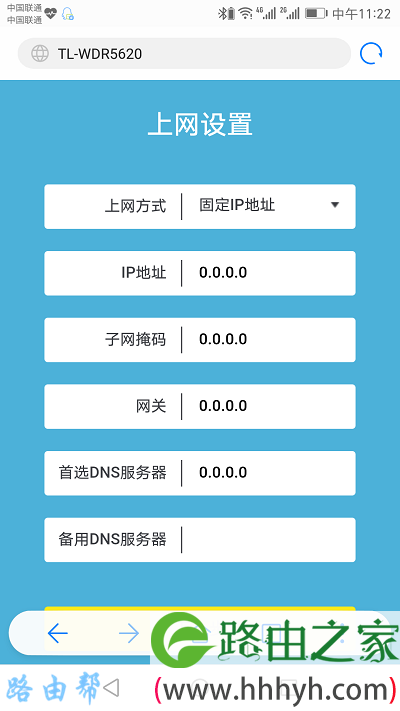 设置路由器上网参数