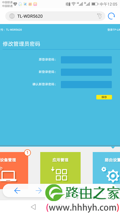 手机登录tplogin.cn，修改管理员密码