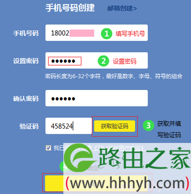 通过设置向导创建 TP-Link ID第二个步骤