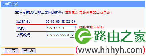 把TL-H28R的LAN口IP地址修改为：172.16.1.1