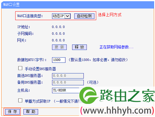 把TL-H28R的“WAN口连接类型”设置为：动态IP