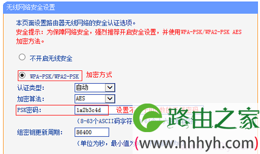 设置TL-H28R中的WiFi密码