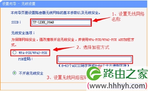 设置TL-H29R路由器上的WiFi密码和WiFi名称