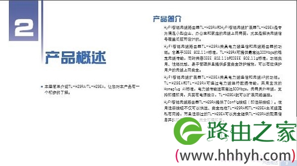 TP-Link TL-H29RA说明书中的产品概述