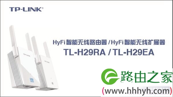 TP-Link TL-H29RA说明书首页