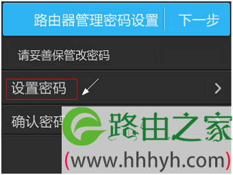 设置TL-H69RT的管理员密码