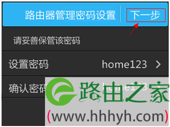 TL-H69RT的管理员密码设置完成