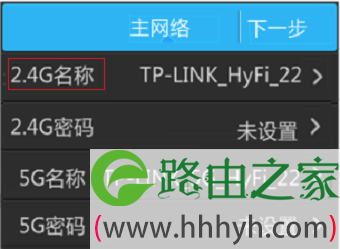 设置TL-H69RT路由器上的无线网络名称和密码