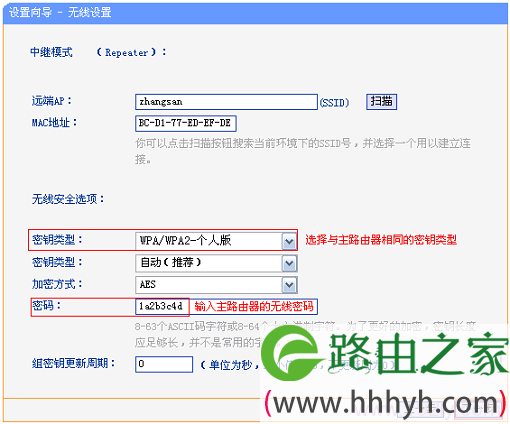 设置“密钥类型”、“密码”