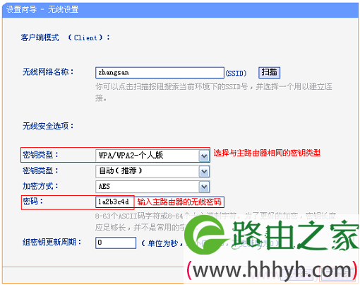 TL-MR13U设置被连接的无线信号的密码