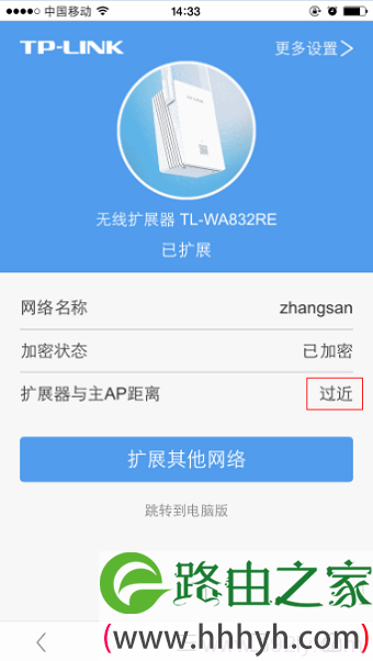 手机上查看TL-WA832RE的扩展状态