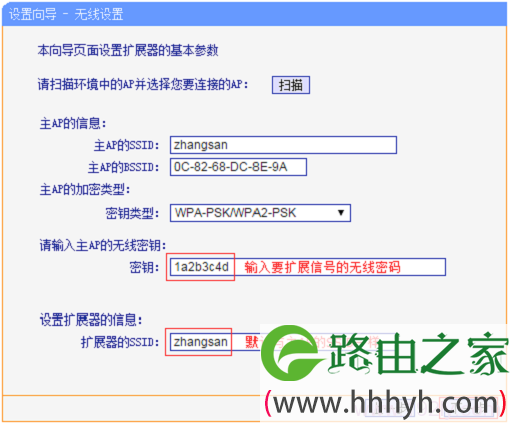 填写主AP的无线密码