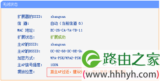 查看TL-WA832RE的无线状态