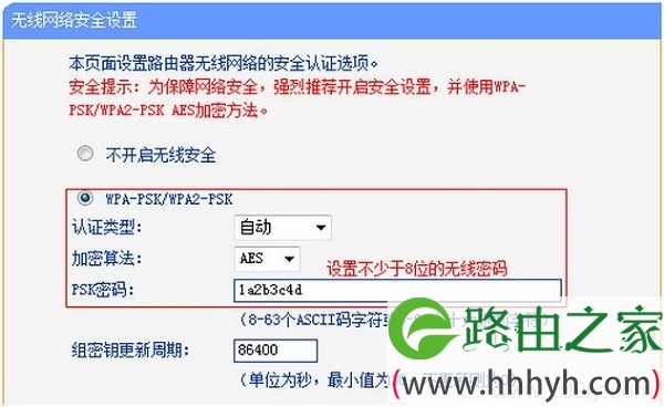 设置TL-WDR3320路由器上2.4G无线密码