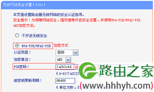 设置TL-WDR6500路由器上5GHz频段无线密码