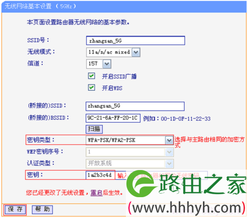 TL-WDR6500路由器上设置主路由器无线密码