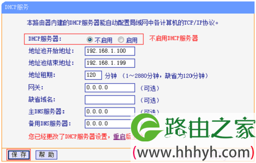 关闭TL-WDR6500路由器的DHCP服务器