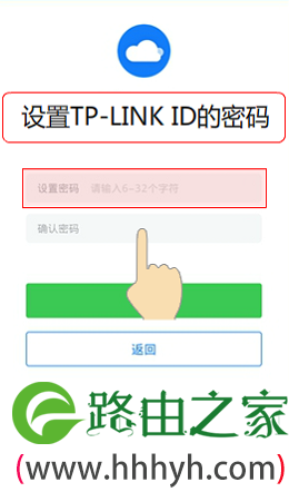 设置TP-Link ID的密码