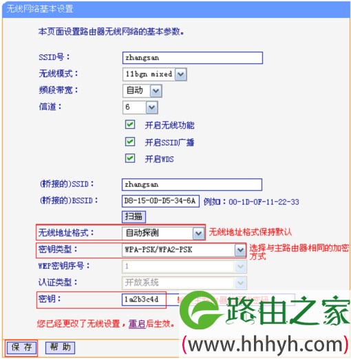 TL-WR2041+WDS后连接主路由器后设置密码