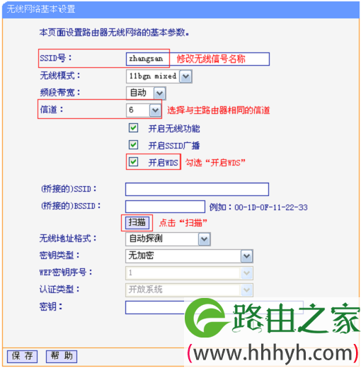 TL-WR2041+路由器开启WDS功能