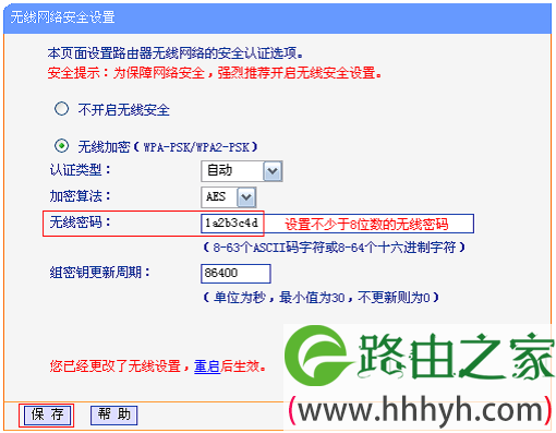 TL-WR2041+路由器设置PSK密码与主路由器一致