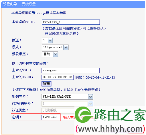 输入被桥接的无线信号的密码