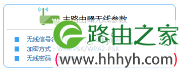 查看需要连接的无线信号名称、密码