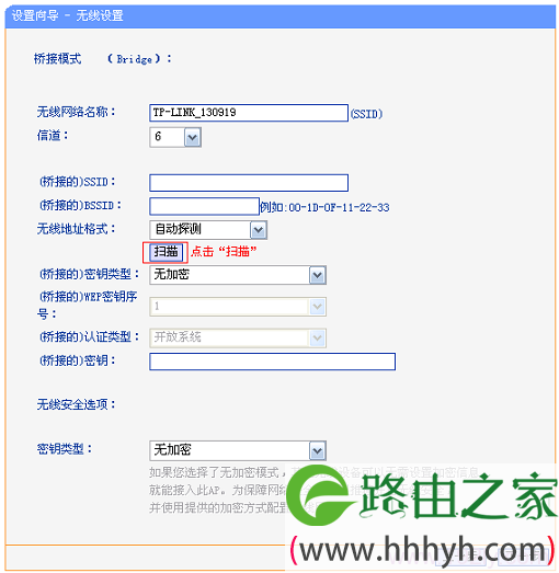 TL-WR703N路由器上扫描被桥接的无线信号